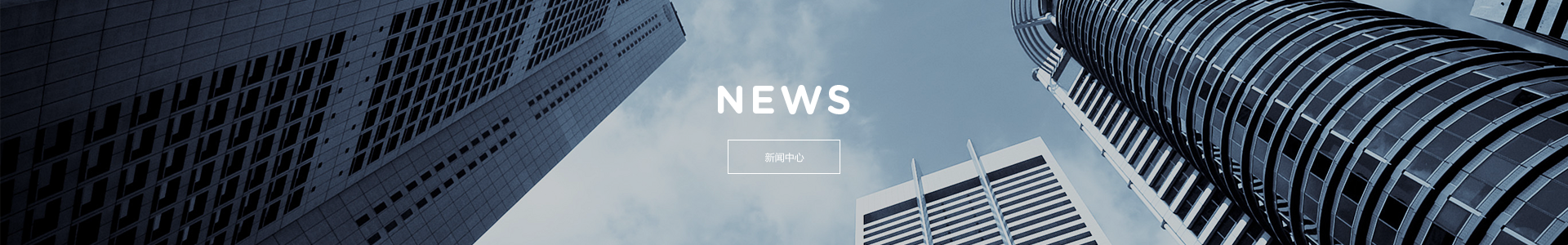 新聞中心